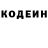 Кодеин Purple Drank Narisch