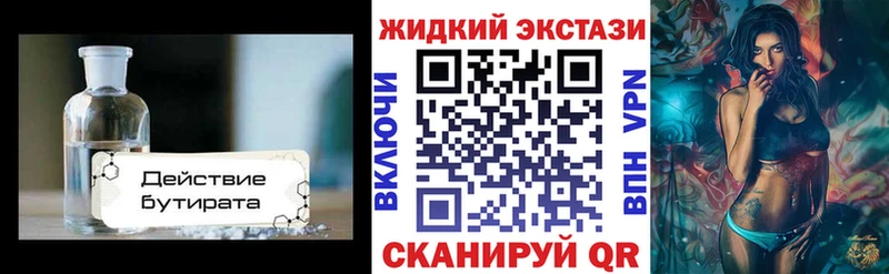 БУТИРАТ жидкий экстази  Батайск 